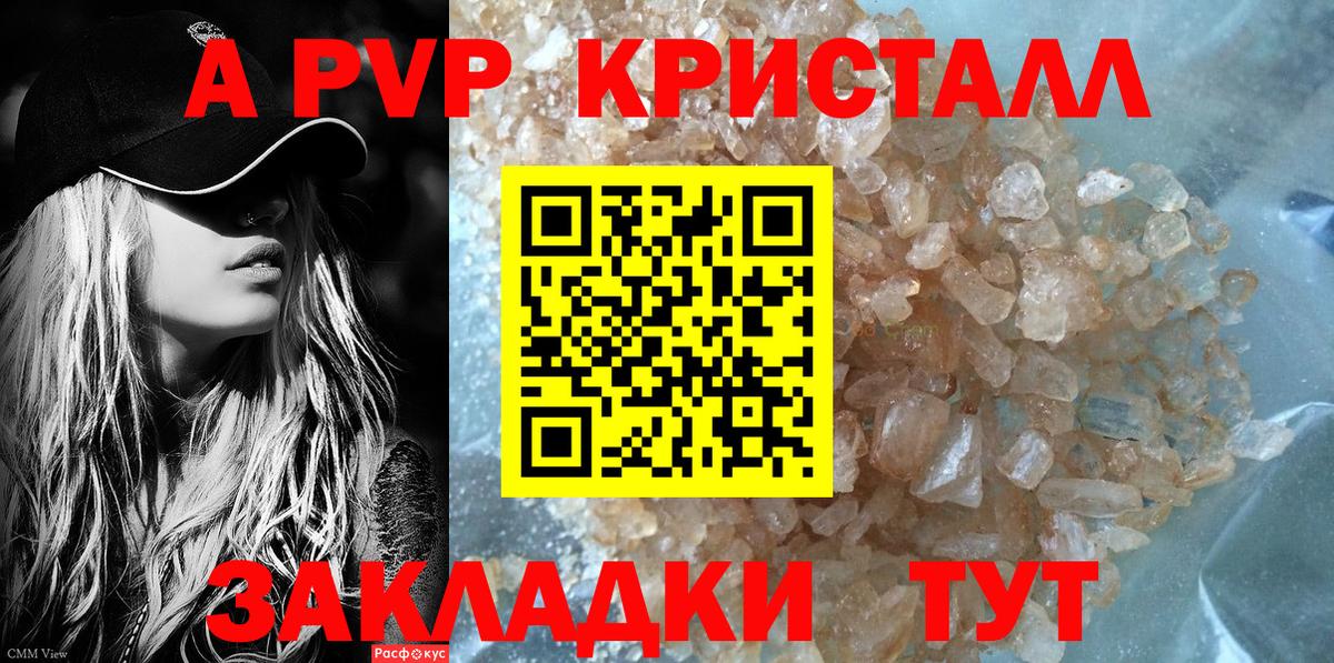 купить  цена  Alpha-PVP  Железноводск  Вход с VPN  APVP СК КРИС  А ПВП СК 