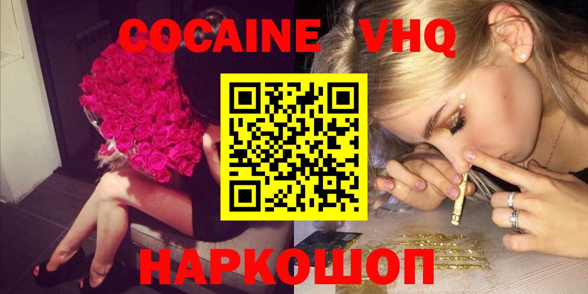 Кокаин Колумбийский Железноводск