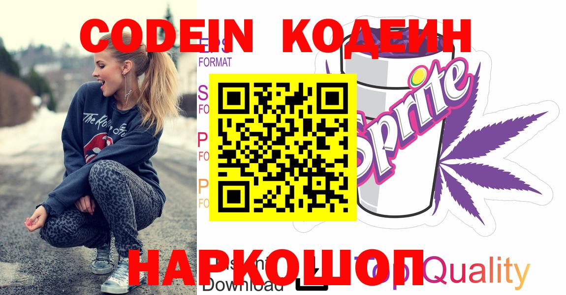 Кодеиновый сироп Lean напиток Lean (лин) Железноводск