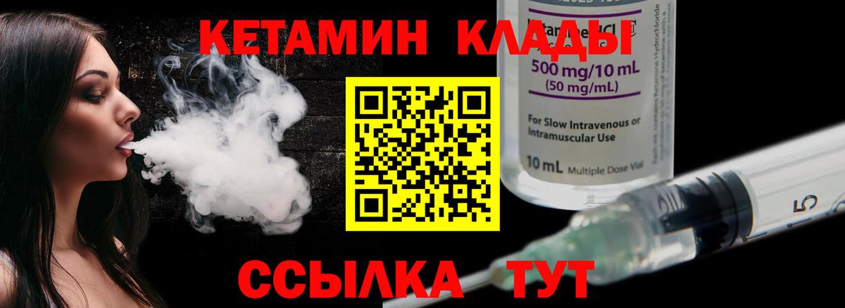 Кетамин ketamine  Вход с VPN  Железноводск 