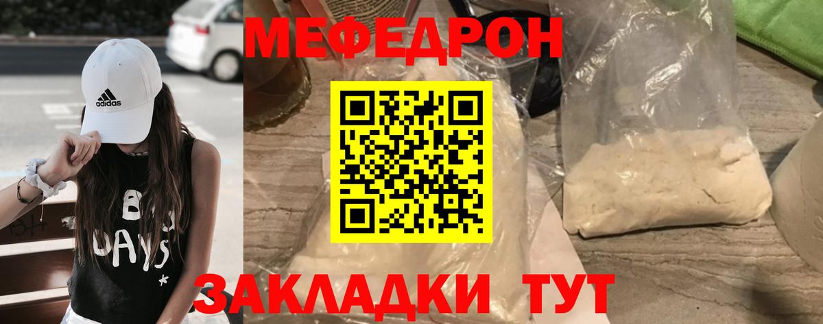 Железноводск  МЯУ-МЯУ  МЕФ кристаллы  Вход с VPN  МЕФ мука  Меф 