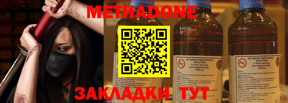 Метадон methadone  Вход с VPN  Метадон кристалл  Железноводск 