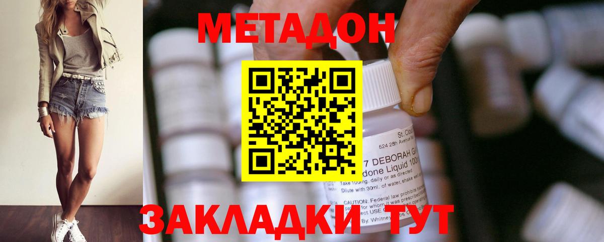 Метадон VHQ Железноводск