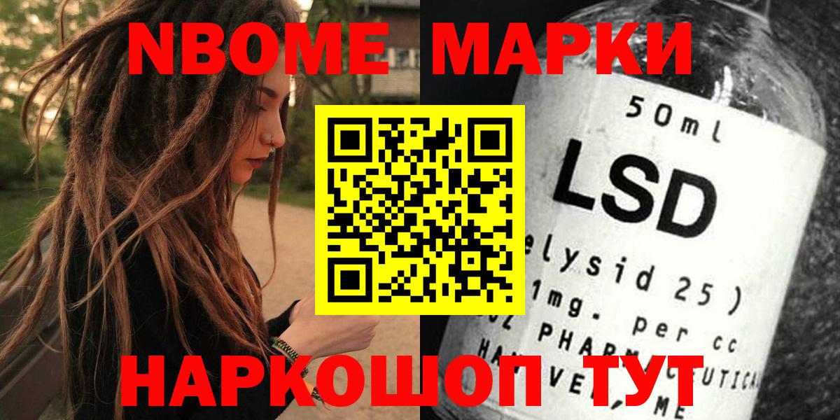 Железноводск  Наркотические марки 1,8мг  Марки NBOMe  Вход с VPN  Наркотические марки 1,8мг 