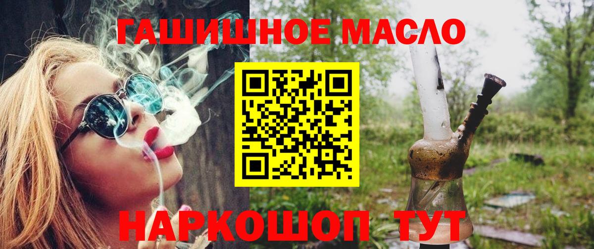 Дистиллят ТГК THC oil Железноводск