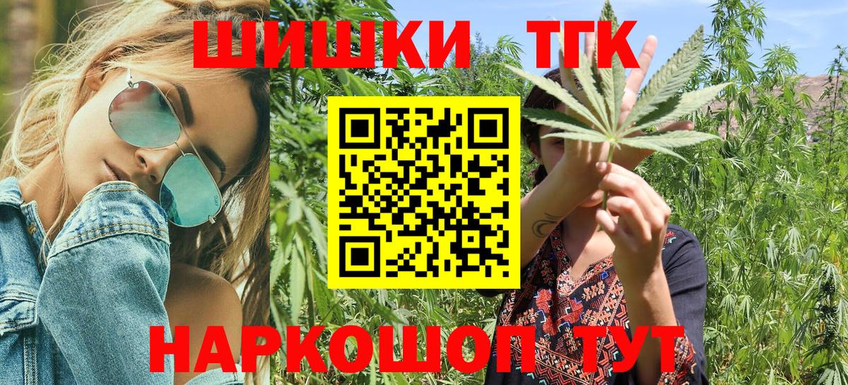 Конопля THC 21% Железноводск